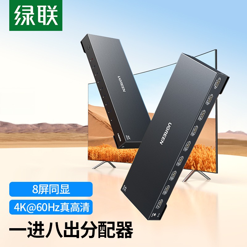 绿联HDMI分配器一进八出