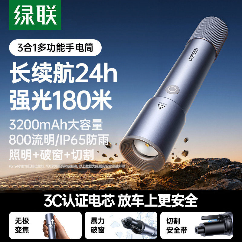 绿联手电筒破窗割刀安全锤强光