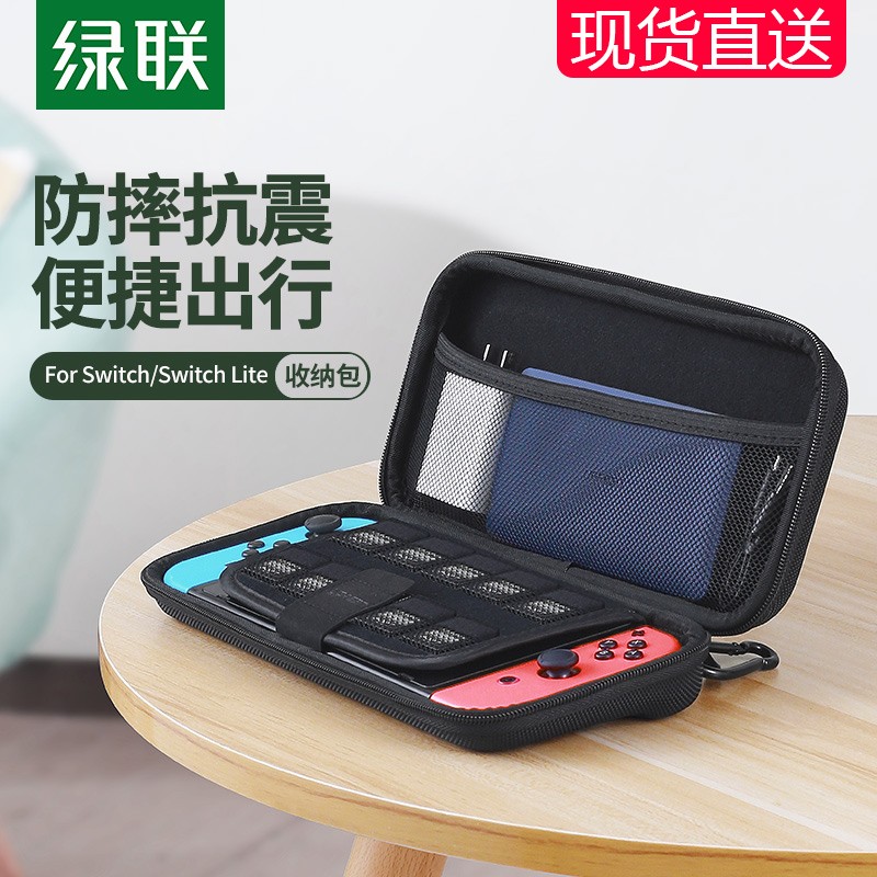 绿联收纳包适用switch游戏机