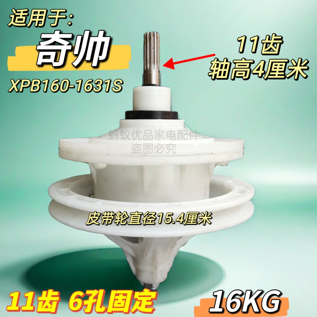 奇帅XPB160小天我TP165洗衣机减速器11齿6孔大轮16/18kg通用配件