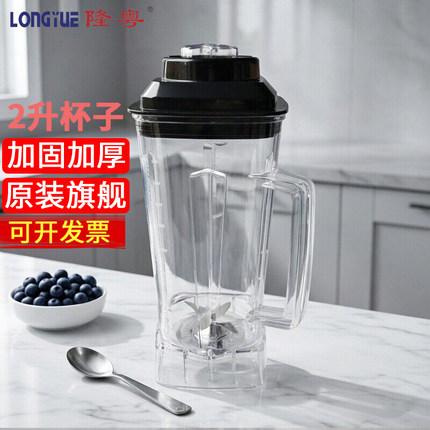 隆粤LY-989破壁料理机配件带刀杯2升容杯名电767商用豆浆机通用杯