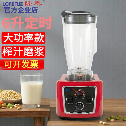 隆粤LY-8002商用破壁机大容量豆浆机6升多功能早餐大功率磨浆10L