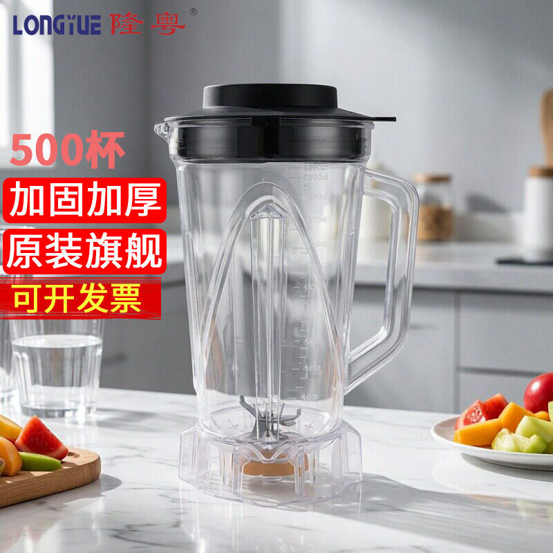 500带刀杯隆粤杯子配件