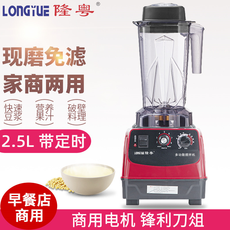 隆粤破壁机商用豆浆机2.5升大容量榨汁机流食机家用果汁机料理机L,厨房电器,破壁机,淘宝优惠券,粉丝福利购,淘宝优惠卷