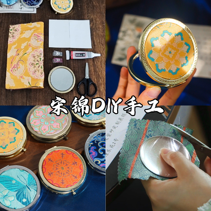 宋锦镜子手工DIY材料包刺绣小化妆镜新中式随身镜团建沙龙活动