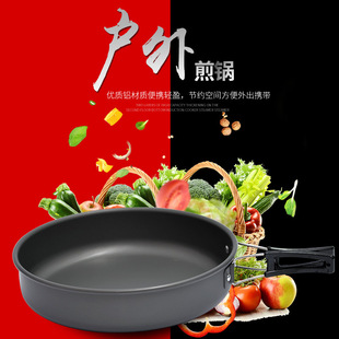 戶外2 平底鍋小煎鍋煎盤野營野餐炊具爐頭鍋具不粘鍋 3人便攜式