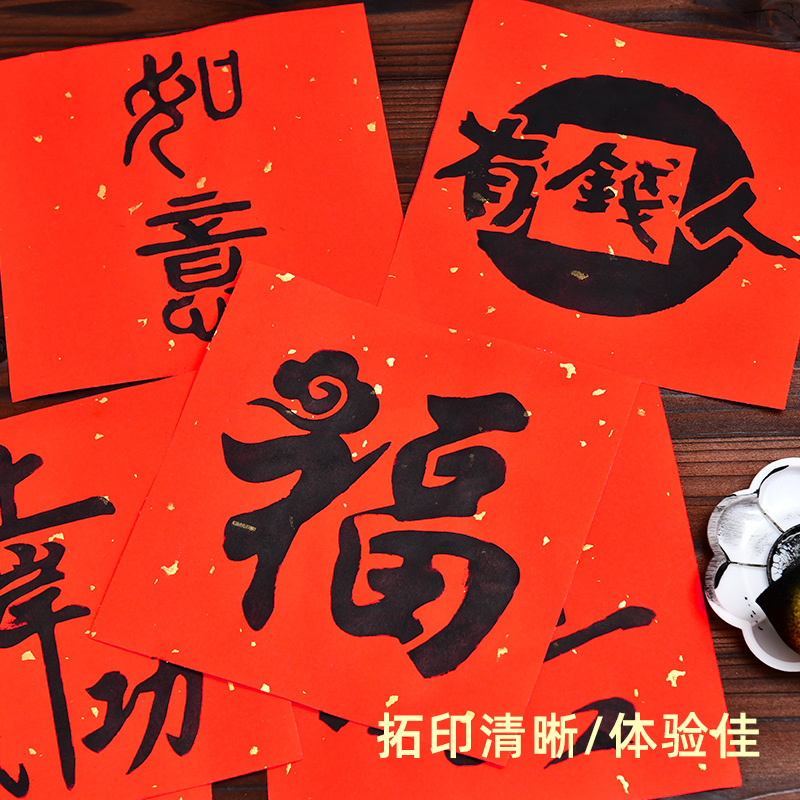 福字廉洁绘画镂空模板拓