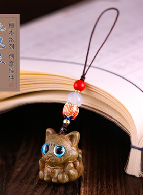 可爱卡通檀木系列九尾狐