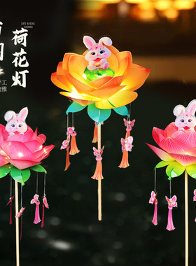 元宵节灯笼儿童手工diy材料包手举荷花灯2026古风手提发光兔子灯
