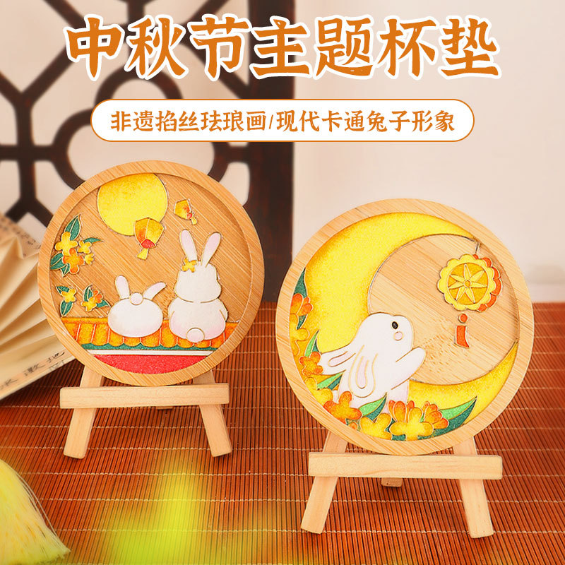 中秋节掐丝珐琅杯垫材料包景泰蓝手工diy暖场团建活动自制礼物