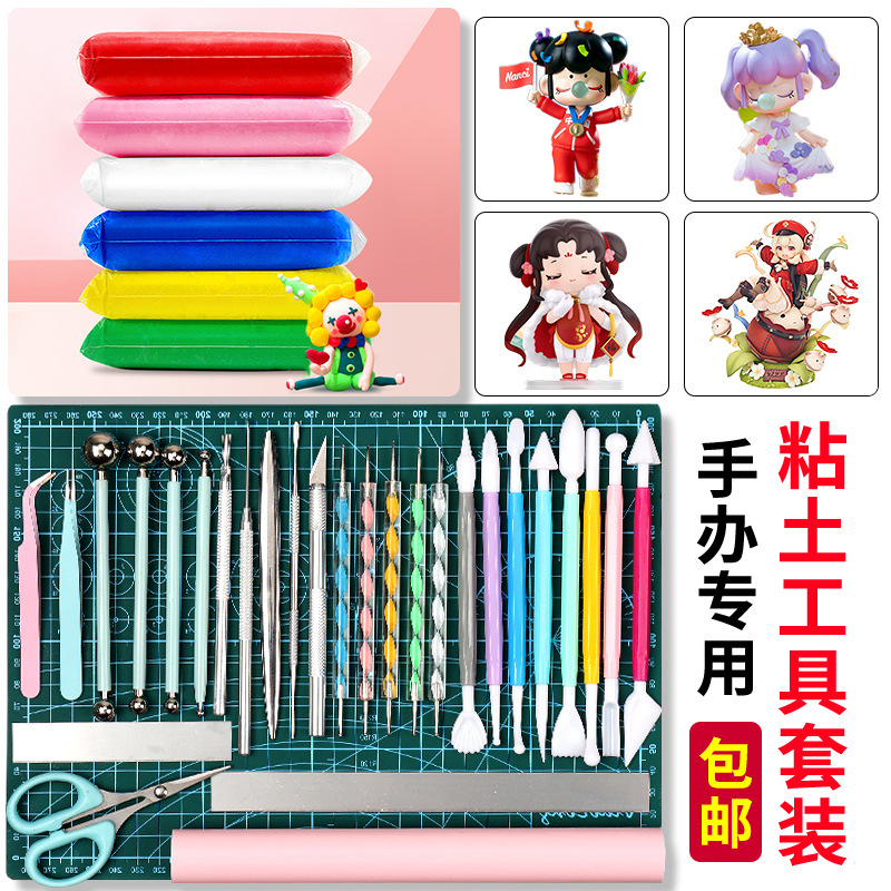 超轻粘土软陶泥手办工具套装压板亮光油丸棒七本针细节针黏土工具