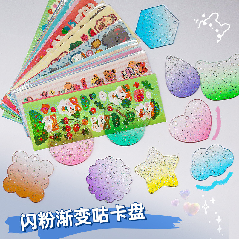 儿童透明咕盘咕卡diy小圆盘小星星透明亚克力挂件手账贴纸链条