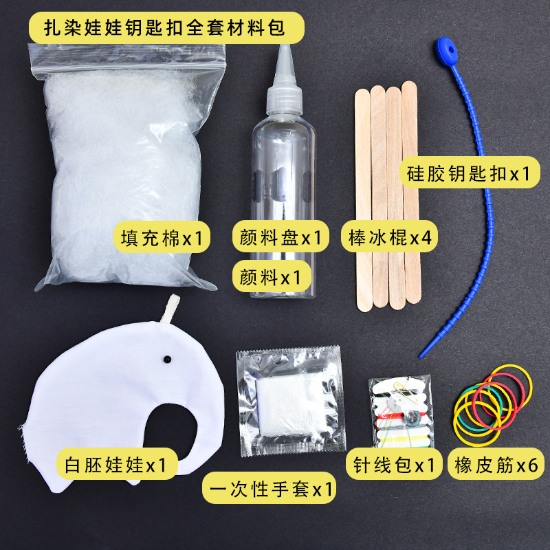 纯棉白胚扎染娃娃钥匙扣手工扎染DIY娃娃挂件自制扎染材料包套装