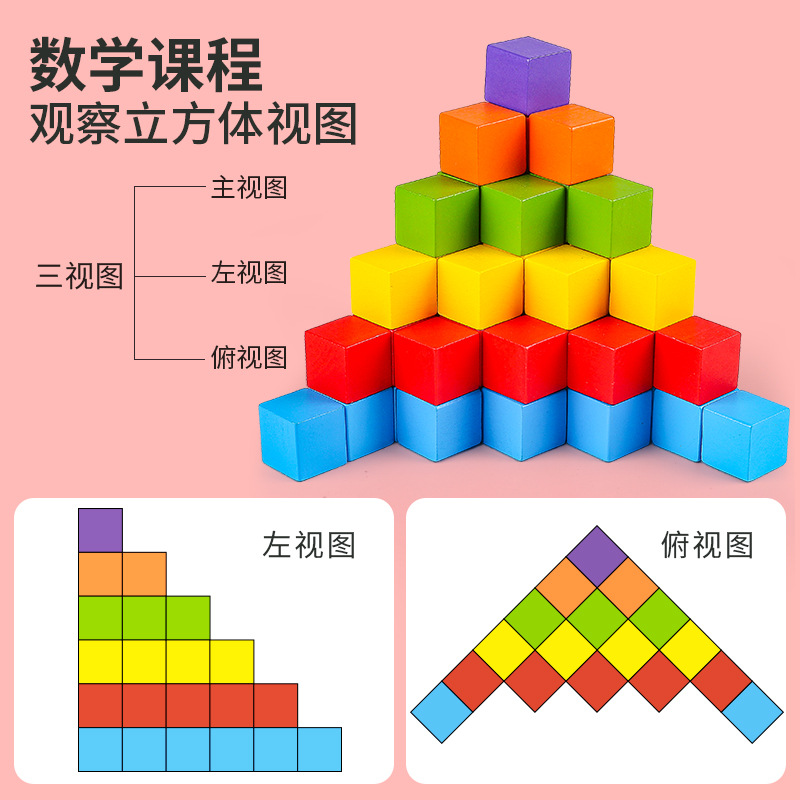 小学数学正方体积木教具木制立方体几何拼搭适配课堂教学益智玩具