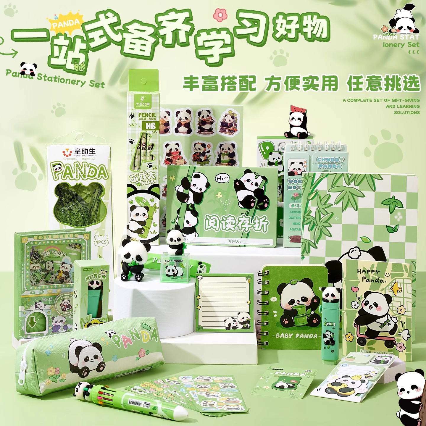 熊猫文具套装学习用品开