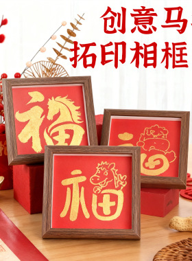 新年手工diy马年文创拓印