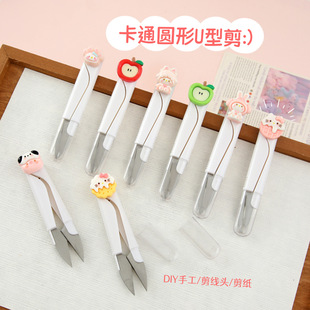 圆头带盖缝纫手工剪子十字绣专用线头剪 卡通可爱U型剪家用小剪刀