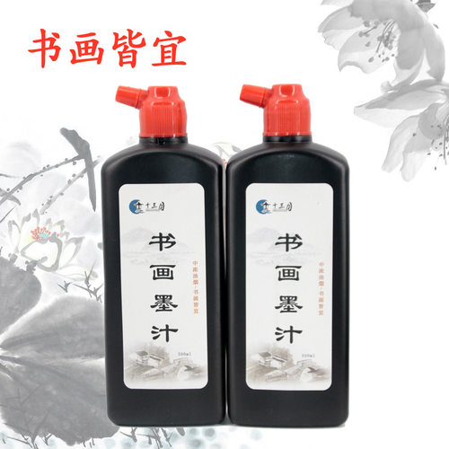 十三月优质练习墨汁500克