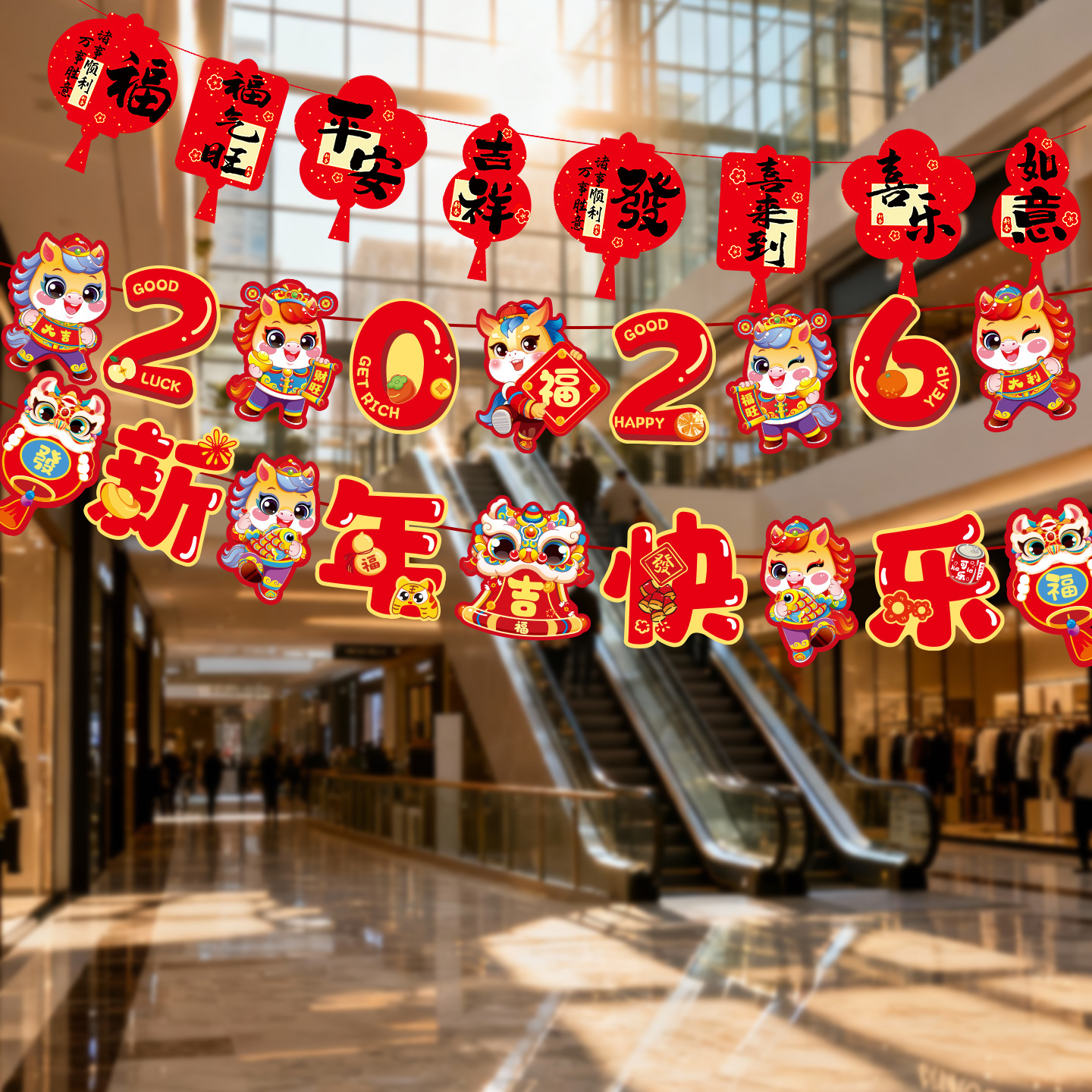 2026新年装饰拉花快乐马