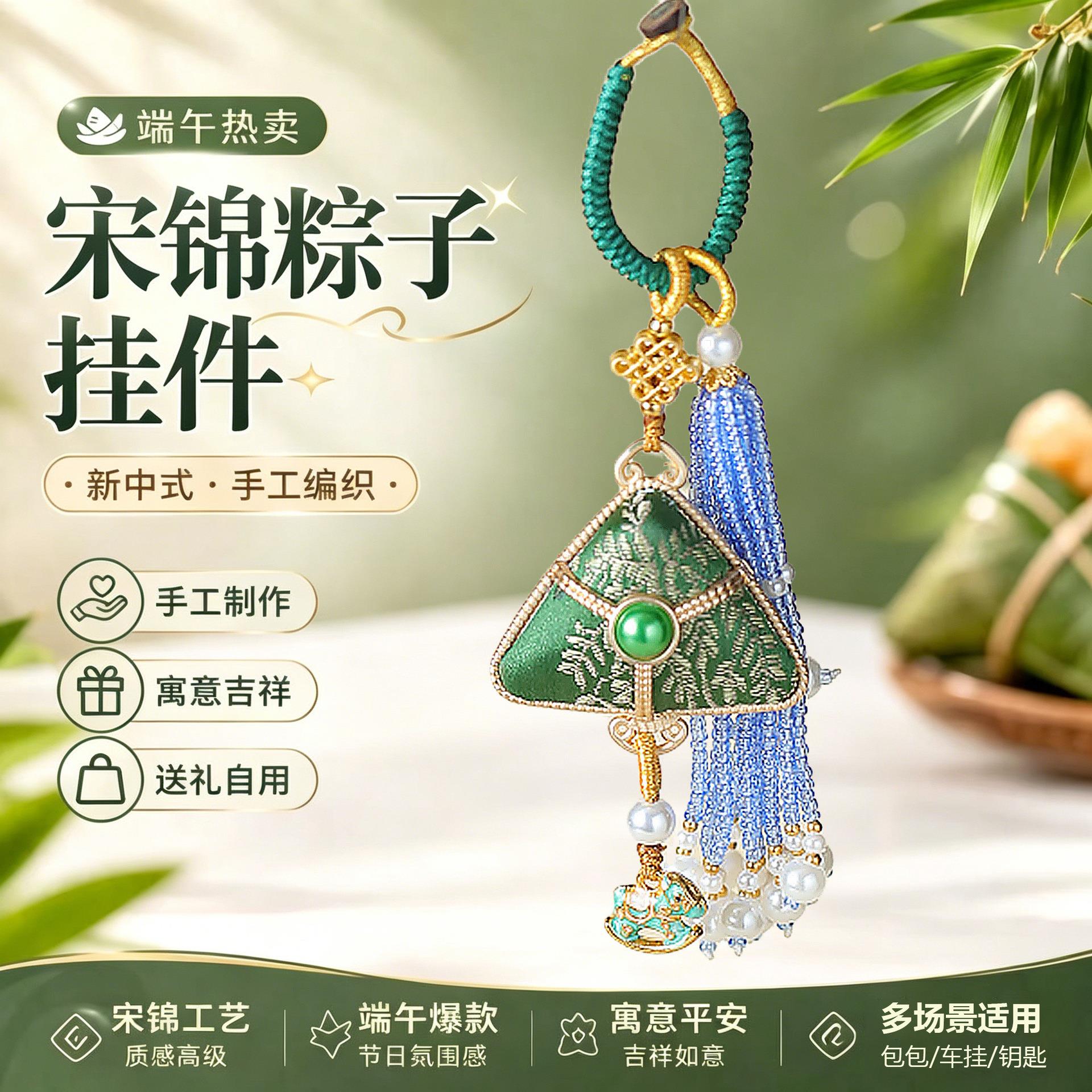 新中式宋锦粽子挂件手工图片