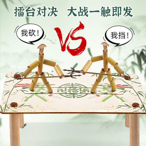 竹节人对战玩具语文教材同款双人对打亲子手工儿童益智游戏六年级