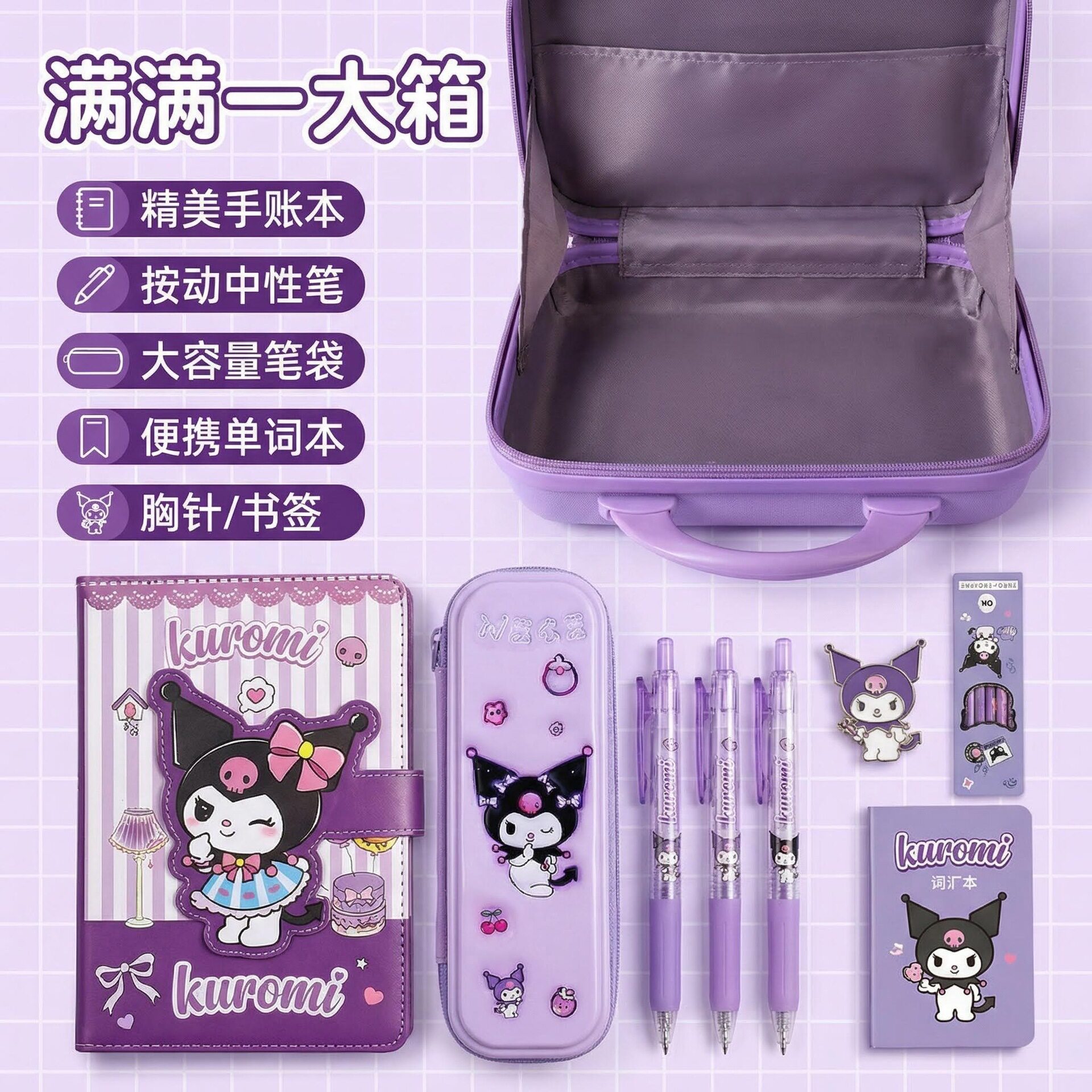 开学礼物小库库皮箱文具套装带腰封高档手提小礼品奖励学生伴手礼