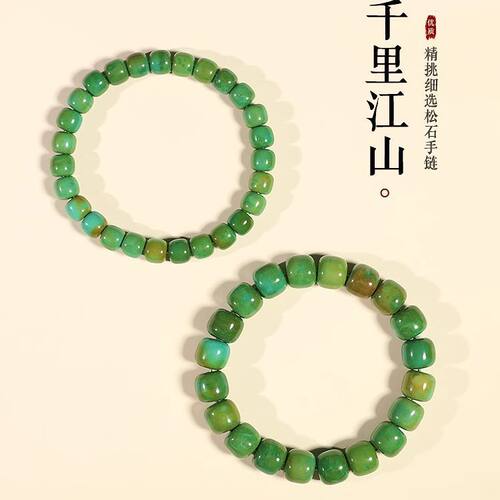 只此青绿松石手串千里江山桶珠盘玩女男士森系冷门文玩串珠手链