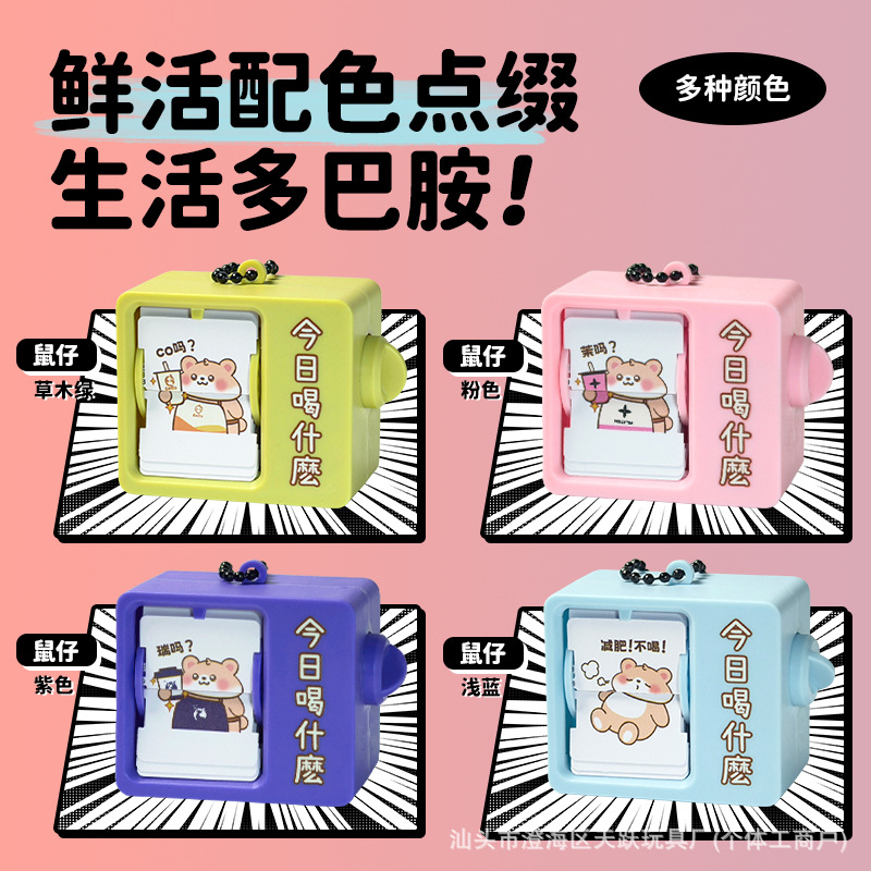 今日喝什么翻翻书动画机奶茶店钥匙扣包包挂件创意解压玩具小礼品