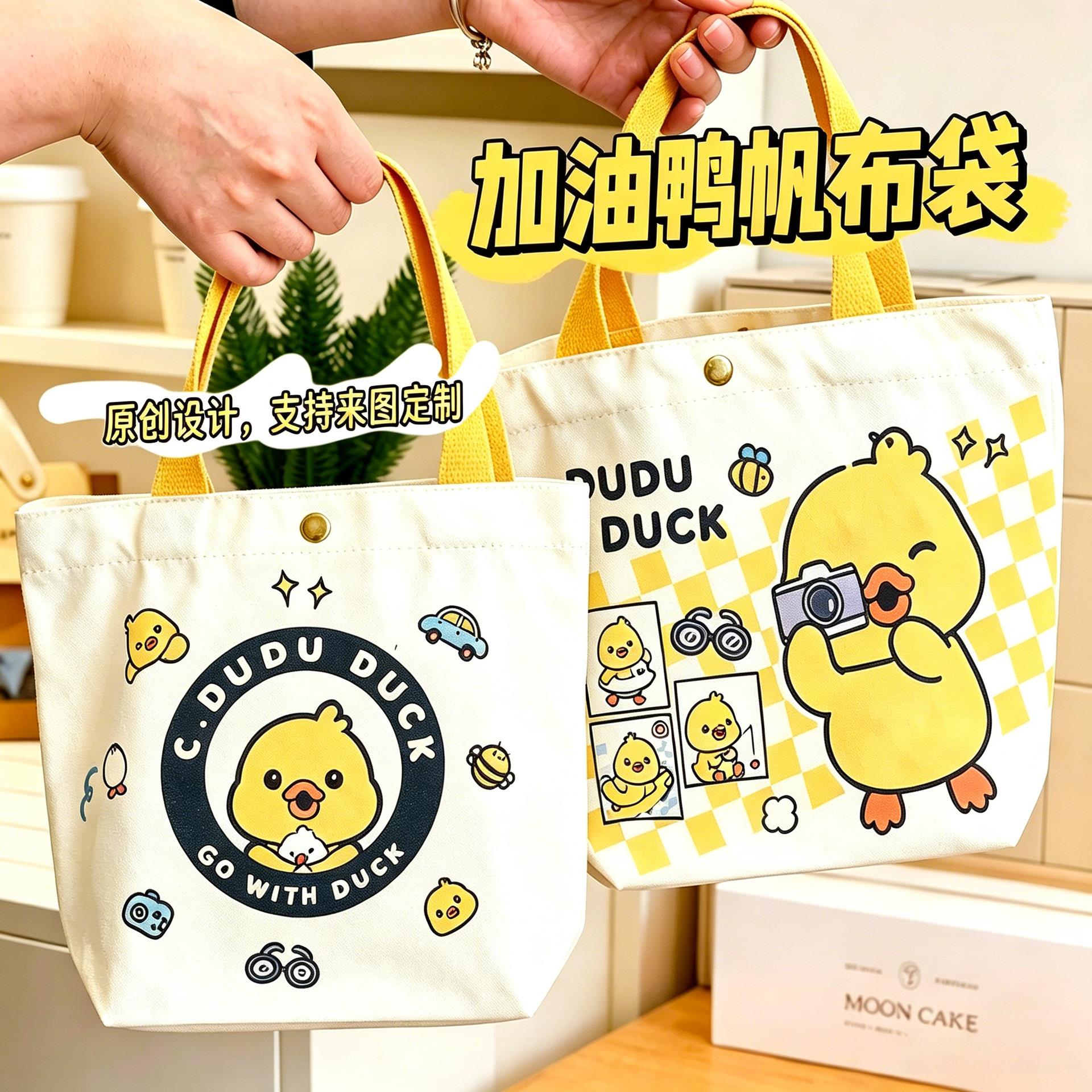 加油鸭帆布袋按扣手提式帆布包卡通高颜值小黄鸭毕业奖品礼品袋