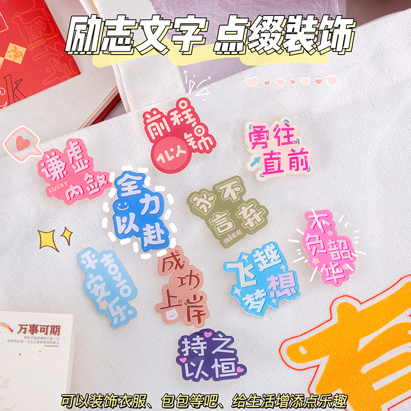 励志文字平安喜乐胸针 学生奖品便携徽章儿童装饰亚克力曲别针款