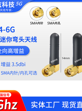 3.4-6G胶棒天线高增益全向4G/NBIOT无线模块胶套天线5G网卡路由器