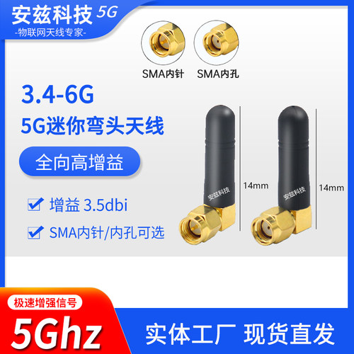 3.4-6G胶棒天线高增益全向4G/NBIOT无线模块胶套天线5G网卡路由器