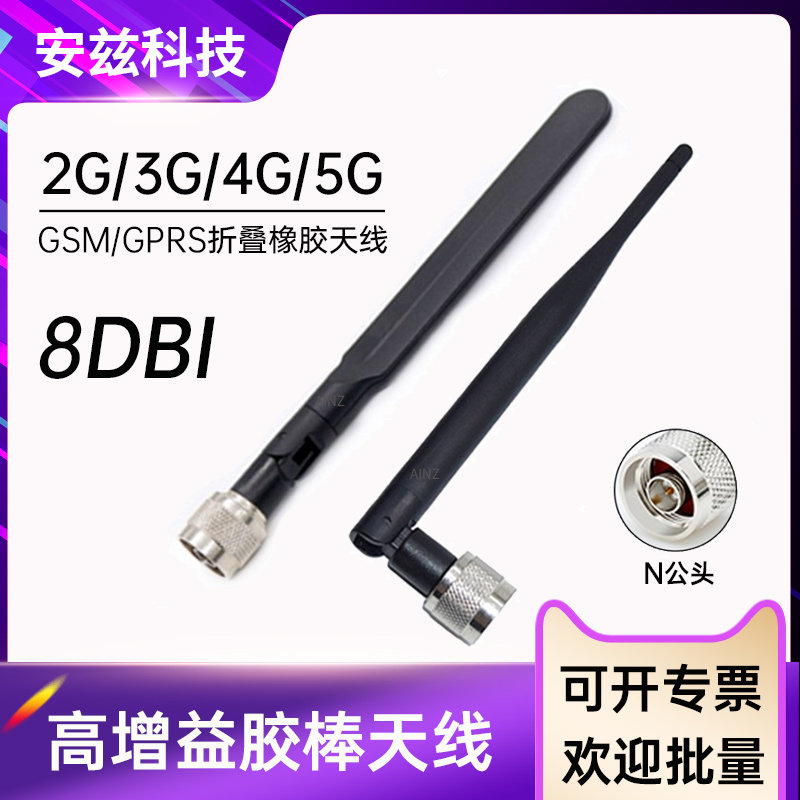 N头天线8DB全频段LTE 4G 3G GSM高增益折叠全向船桨胶棒公头天线