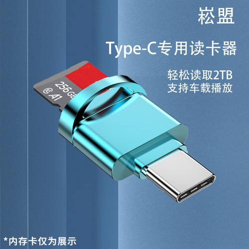 迷你金属车载读卡器崧盟质保1年