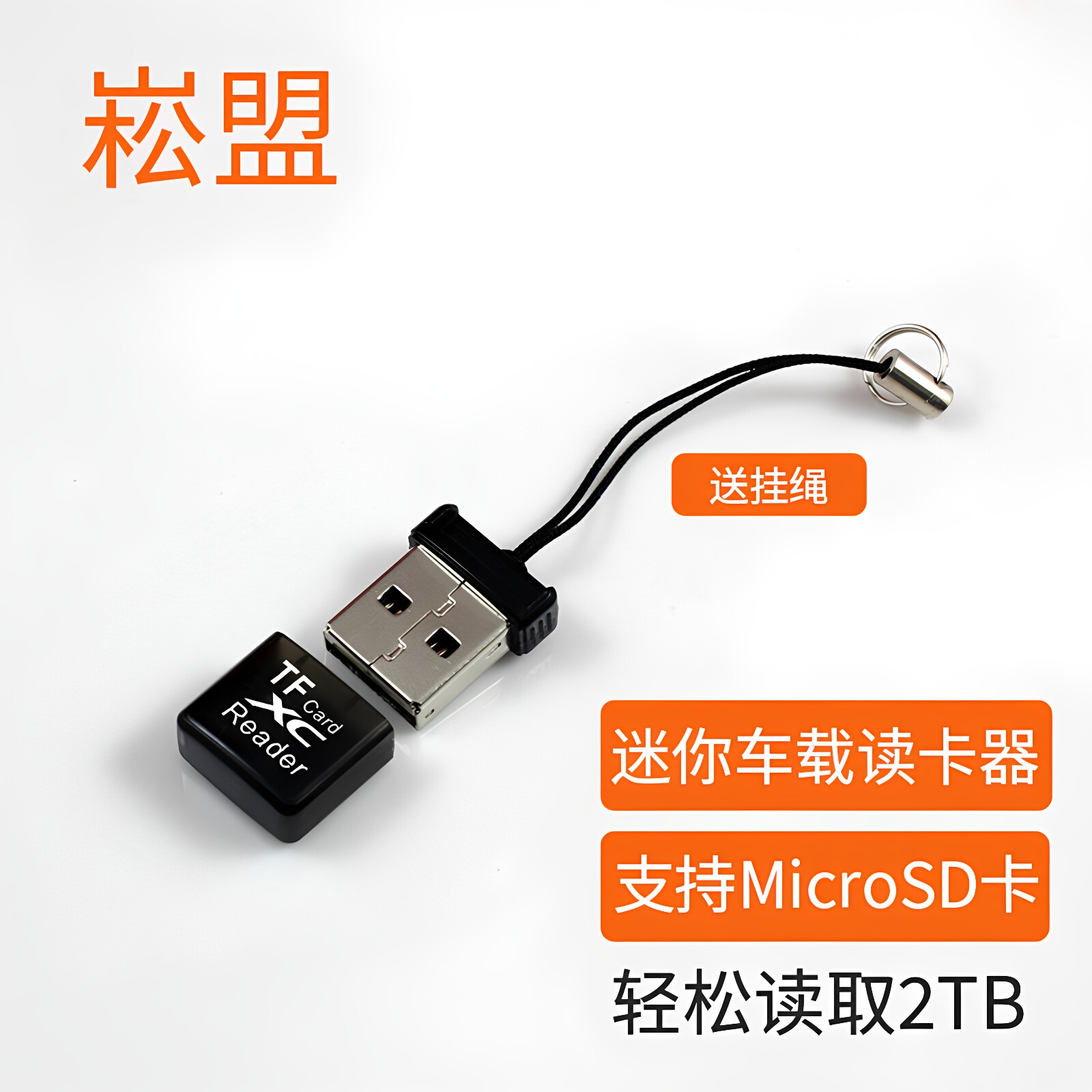 TF卡读卡器SD卡手机内存卡适用TF卡读卡器迷你USB手机电脑车载