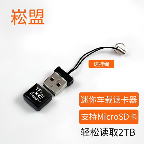 TF卡读卡器SD卡读卡器