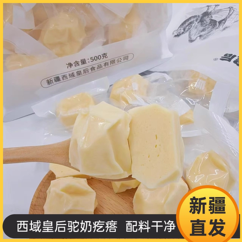 新疆特产驼奶疙瘩独立包装奶酪