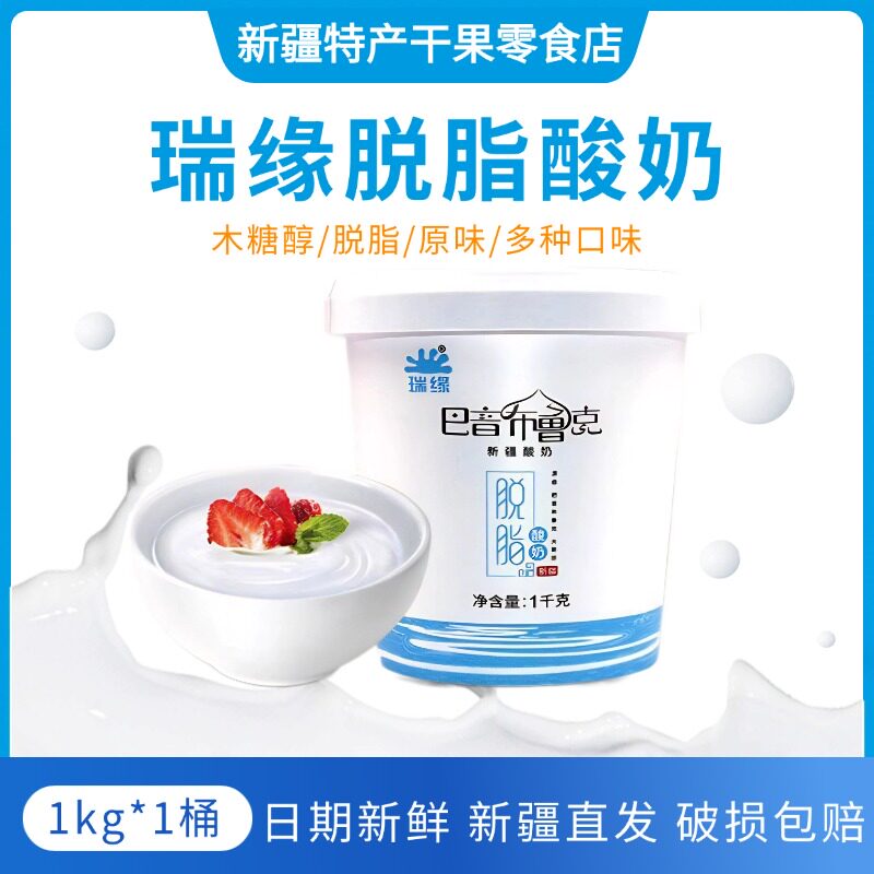 新疆酸奶瑞缘脱脂酸奶巴音布鲁克无蔗糖零脂肪脱脂无蔗糖酸奶