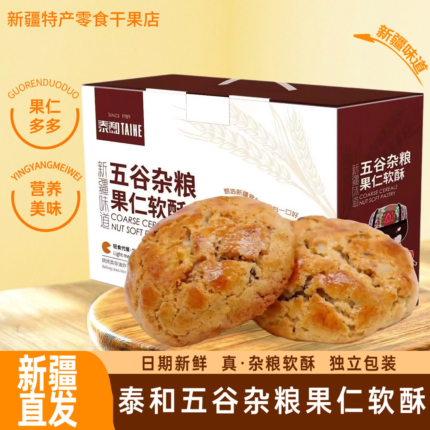 新疆泰和五谷杂粮软酥果仁1kg装