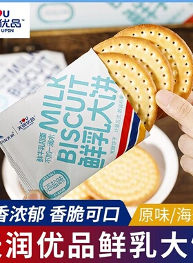 天润优品鲜乳大饼牛奶饼干原味海盐早餐薄脆零食独立包装2斤装