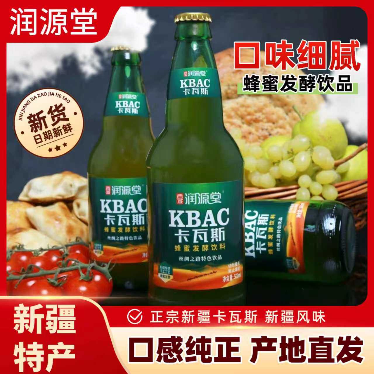 新疆特产西域润源堂卡瓦斯500ml玻璃瓶装蜂蜜发酵饮品饮料包邮