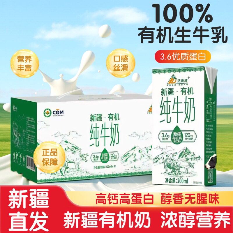 新疆有机纯牛奶0添加新疆直发