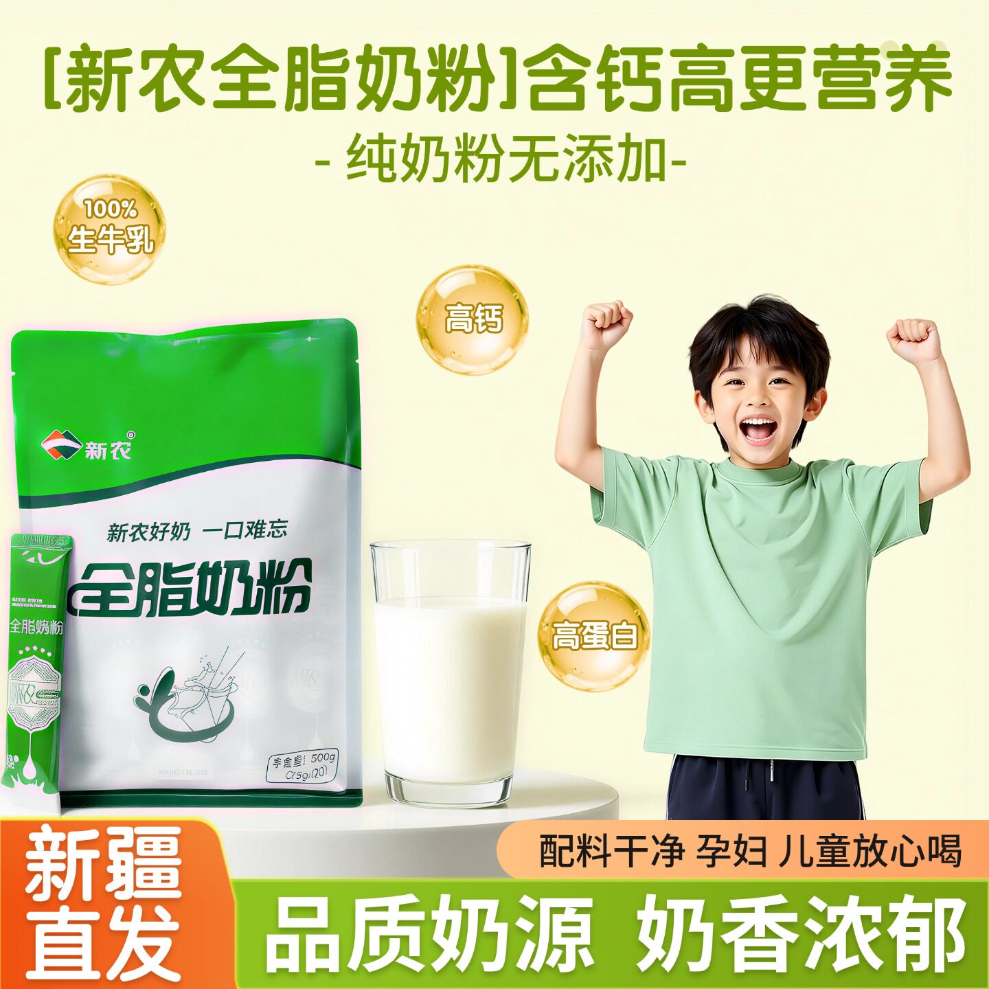 新疆新农全脂奶粉500g独立包装