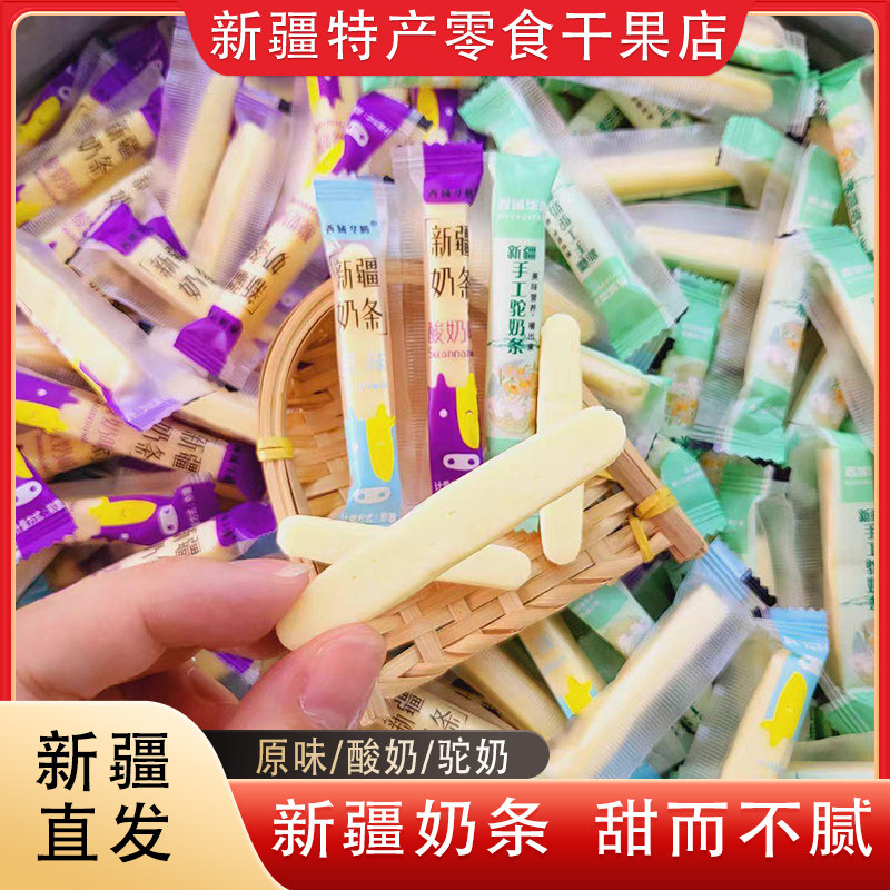 新疆特产西域华腾原味奶条500g