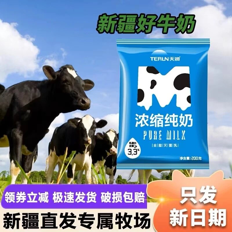 新疆天润M枕浓缩纯牛奶营养早餐