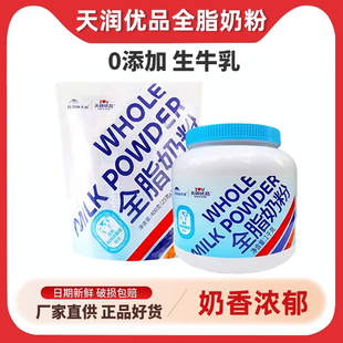 新疆天潤優品全脂奶粉藍胖子奶粉0添加成人學生營養奶粉獨立包裝