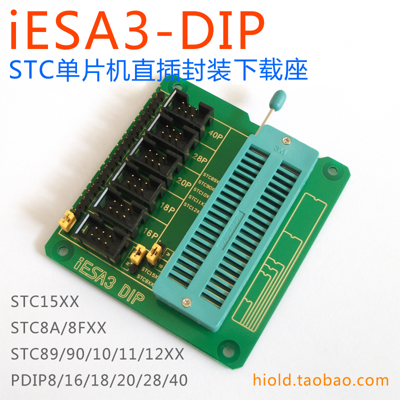 iESA3-DIP下載座 STC直插單片機 編程燒錄座 配合H1033使用