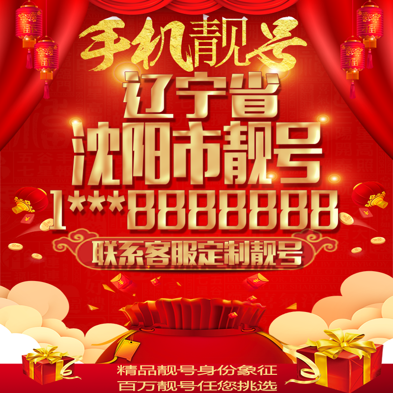 辽宁沈阳好号手机号吉祥靓号豹子号手机靓号定制号全国通用手机卡