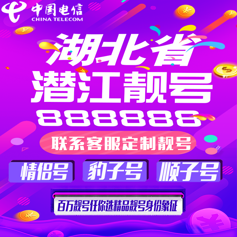 湖北武汉好号手机靓号手机卡吉祥靓号豹子号aaaa全国通用靓号定制