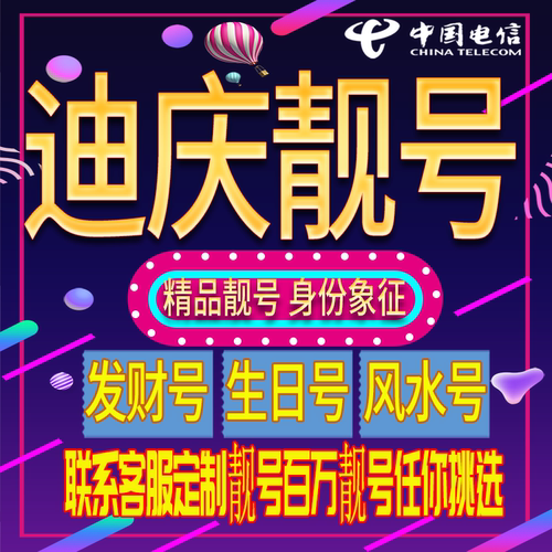 手机吉祥号码靓号选号好号靓号电话号码卡